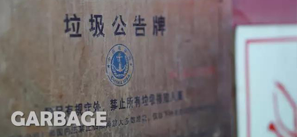 船舶在港违规处理船舶污染物遭处罚