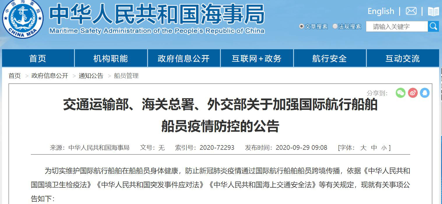 下半年船舶船员防疫、船舶证书最新规定出台，速速收藏啦！
