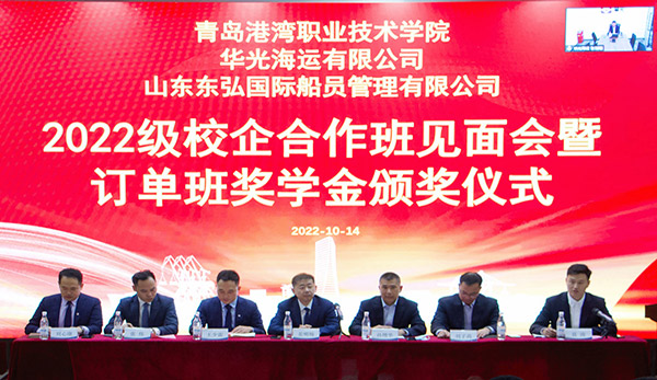 校企合作丨港湾&华光&东弘2022级校企合作班见面会暨2021订单班奖学金颁奖仪式顺利召开！