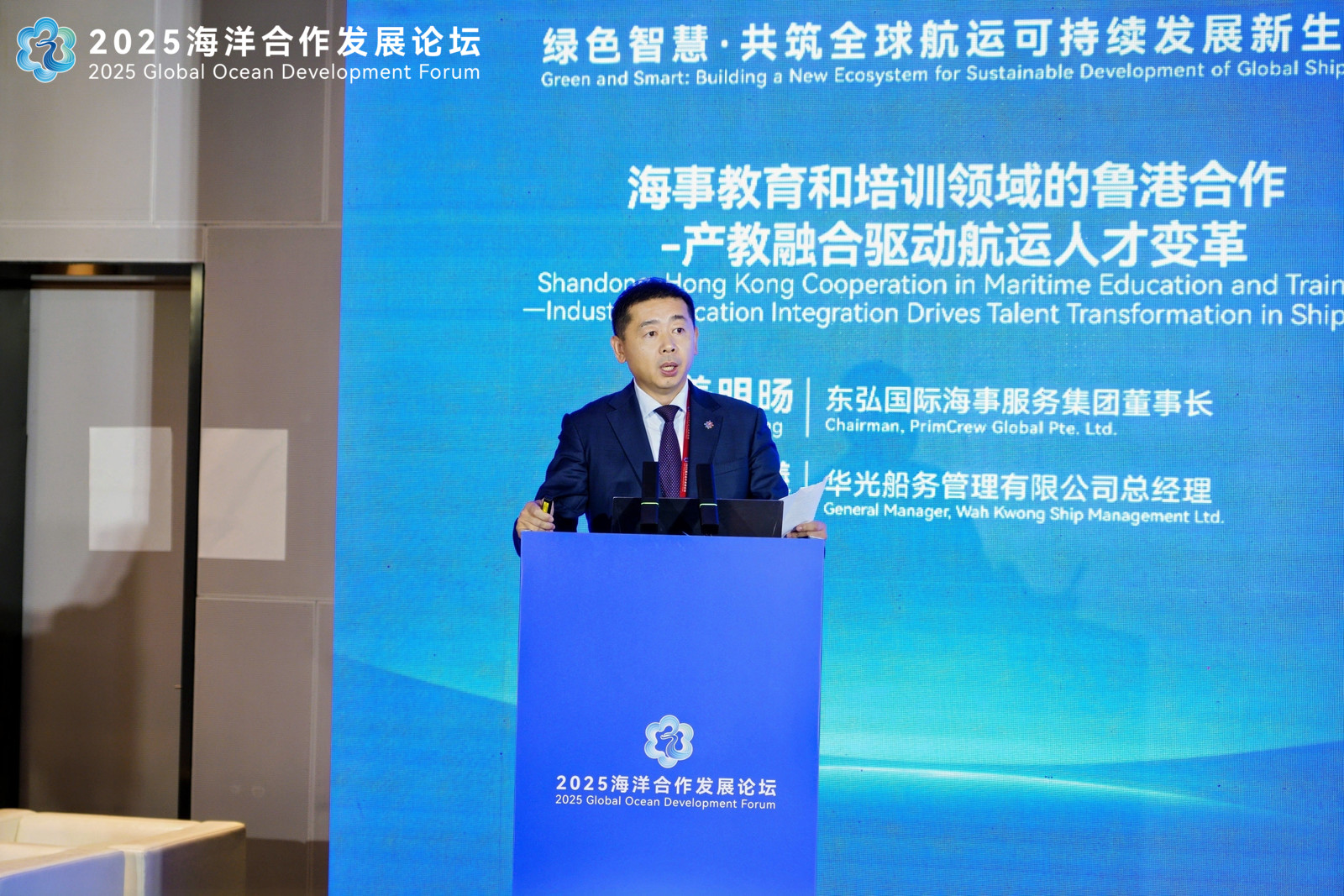 产教融合驱动航运人才变革 | 东弘海事亮相2025海洋合作发展论坛